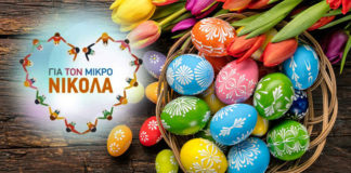 Μπαζάρ Αγάπης από το Κέντρο Αποκατάστασης και το Δημόσιο ΙΕΚ για τον μικρό Νικόλα