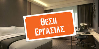 Ζητείται άτομο για εργασία σε ξενοδοχείο στην Καστοριά.