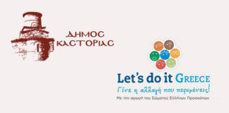 Δήμος Καστοριάς: Όλοι μαζί στο «Let’s Do It Greece»