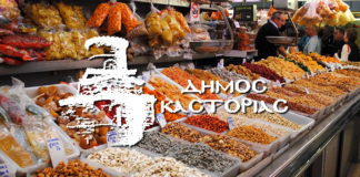 Πρόσκληση συμμετοχής στην εμποροπανήγυρη “Νυφοπάζαρο”