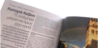 Το άρθρο της Καστοριανής Ντίνας Παπαγεωργίου ”πετάει” ψηλά