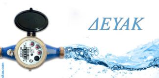 Δηλώσετε την ένδειξη του υδρομετρητή για την αποφυγή λανθασμένων χρεώσεων