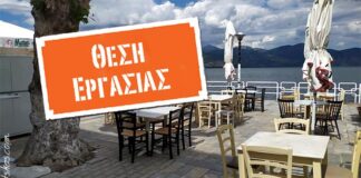 Ζητείται άτομο για εργασία από κατάστημα εστίασης στην Καστοριά