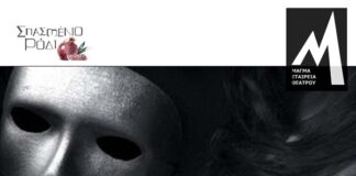 Διαδικτυακό σεμινάριο από το “Σπασμένο Ρόδι”