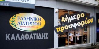 Tετραήμερο προσφορών στο σούπερ μάρκετ ΚΑΛΑΦΑΤΙΔΗΣ