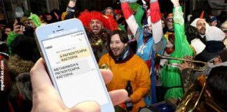 Τι sms να στείλετε στο 13033 για τα Ραγκουτσάρια