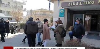 Επιχειρηματίες κινούνται νομικά για το πρόγραμμα στήριξης της περιφέρειας Δ. Μακεδονίας