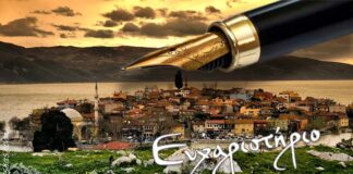 Ευχαριστήριο του Συλλόγου Απολλωνιαδιτών Καστοριάς