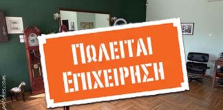 Πωλείται επιχείρηση στο Μαυροχώρι Καστοριάς