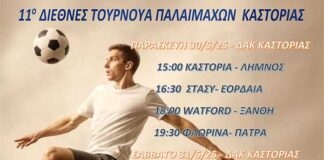 Έρχεται το 11ο Διεθνές Τουρνουά Παλαιμάχων Καστοριάς