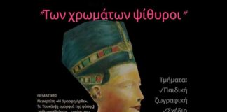 “Των Χρωμάτων Ψίθυροι” – Έκθεση ζωγραφικής στο Αρχοντικό Μπασάρα στην Καστοριά