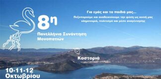 Η Καστοριά υποδέχεται την 8η Πανελλήνια Συνάντηση Μονοπατιών το 2025 – Εσύ θα είσαι εκεί;