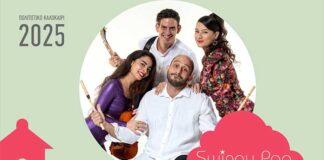 Οι “Swingy Pop” έρχονται στην Καστοριά