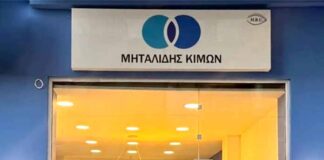 Κίμων Μηταλίδης – Νέα διεύθυνση και αναβαθμισμένες υπηρεσίες
