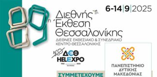 Το Πανεπιστήμιο Δυτ. Μακεδονίας στην 89η ΔΕΘ με καινοτόμες δράσεις και εκθέματα