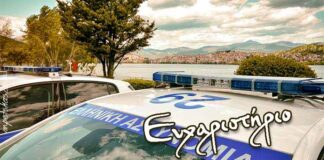 Ευχαριστήριο προς την Αστυνομία Καστοριάς για την άμεση επέμβαση