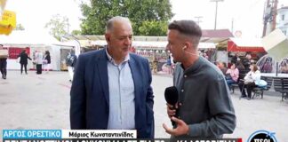 Το ρεπορτάζ της ΕΡΤ για την εμποροπανήγυρη του Άργους Ορεστικού