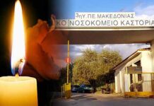 Νεκρός βρέθηκε γιατρός του νοσοκομείου Καστοριάς