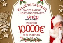 Οι τυχεροί των σούπερ μάρκετ “ΥΠΕΡ Γρηγοριάδης”