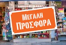 Η προσφορά που κάνει τη διαφορά στην Καστοριά