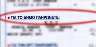 Ποιος δήμος της Δυτ. Μακεδονίας έχει τον υψηλότερο συντελεστή δημοτικών τελών