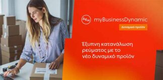 ΔΕΗ myBusiness Dynamic – Δυναμική τιμολόγηση ρεύματος επιχειρήσεων για έλεγχο κατανάλωσης και κόστους