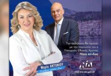 Σήμερα η βασιλόπιτα της Μαρίας Αντωνίου με τον Νίκο Δένδια