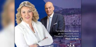 Σήμερα η βασιλόπιτα της Μαρίας Αντωνίου με τον Νίκο Δένδια