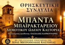 Θρησκευτική συναυλία από τη μπάντα του Μπαϊρακτάρειου Δημοτικού Ωδείου
