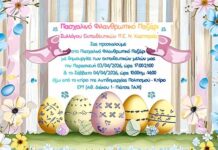 Πασχαλινό φιλανθρωπικό παζάρι του Συλλόγου Εκπαιδευτικών Π.Ε. Καστοριάς