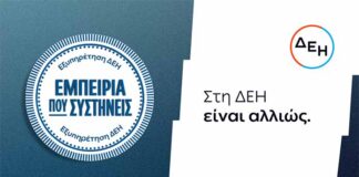 Νέα εποχή εξυπηρέτησης της ΔΕΗ με τον πελάτη στο επίκεντρο