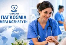 12 Μαΐου: Παγκόσμια Ημέρα Νοσηλευτών – Οι θεμέλιοι λίθοι της υγειονομικής φροντίδας