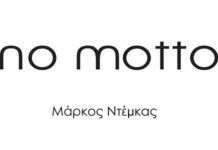 Έκθεση “no motto” στην Καστοριά στον πολυχώρο Ολύμπιον