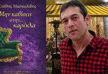 Έρχεται βραδιά μυστηρίου με το νέο βιβλίο του Στάθη Μασκαλίδη “Μην καθίσεις στην… καρέκλα”