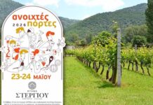 Μια μοναδική οινο-γευστική ταξιδιωτική εμπειρία στο κτήμα Στεργίου