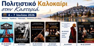 Η Π.Ε. Καστοριάς στηρίζει πολιτιστικές εκδηλώσεις στην περιοχή
