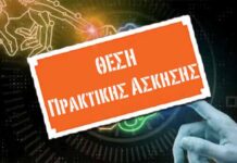 Καστοριά – Θέση πρακτικής άσκησης Marketing & AI