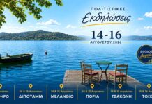 Εκδηλώσεις που στηρίζει η Π.Ε. Καστοριάς 14 με 16 Αυγούστου