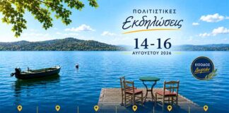 Εκδηλώσεις που στηρίζει η Π.Ε. Καστοριάς 14 με 16 Αυγούστου