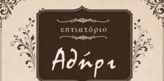 Απολαύστε ζωντανή μουσική στο Αθήρι