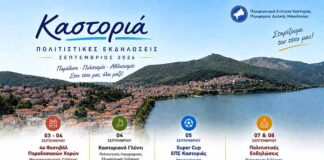 Εκδηλώσεις που στηρίζει η Π.Ε. Καστοριάς από 3 έως 8 Σεπτεμβρίου