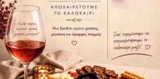 Βραδιά με κρασί με τη Φιλόπτωχο Αδελφότητα Κυριών Καστοριάς