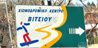 Δημοπρατήθηκε το έργο για τη βελτίωση του επαρχιακού δρόμου Διασταύρωση Τοιχιού – Χιονοδρομικό Βιτσίου