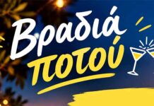 Βραδιά καλωσορίσματος από τον Σύλλογο Εκπαιδευτικών Καστοριάς