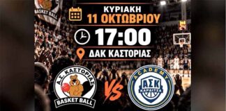 Ο ΑΣ Καστοριάς επιστρέφει στο παρκέ