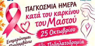 Ποδηλατοδρομία Αγάπης και Ελπίδας κατά του Καρκίνου του Μαστού στο Άργος Ορεστικό