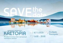 «Καστοριά: Αναδεικνύοντας έναν προορισμό τεσσάρων εποχών»
