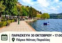 Πρόσκληση σε ανοιχτή συζήτηση για το μέλλον της Νότιας Παραλίας