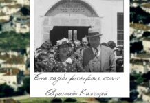 Walking tour με θέμα την ιστορία της εβραϊκής κοινότητας της Καστοριάς