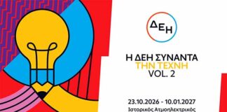 Η ΔΕΗ Συναντά την Τέχνη Vol. 2: Άνοιξε στο κοινό η έκθεση με 55 έργα στον Ιστορικό ΑΗΣ Νέου Φαλήρου